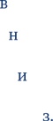 Иллюстрация к книге — Пиши ещё! Руководство для начинающего писателя [i_040.jpg]