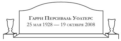 Иллюстрация к книге — Дом на Холодном холме [i_003.jpg]