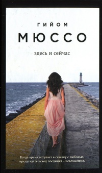 Книга Здесь и сейчас