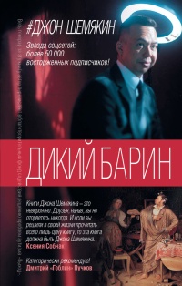 Книга Дикий барин