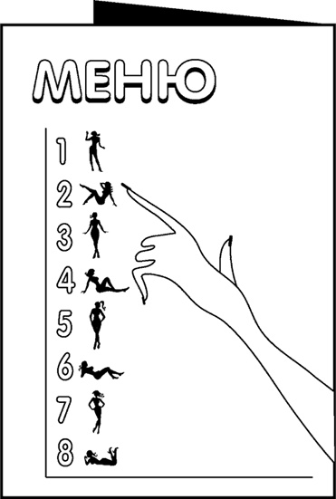 Иллюстрация к книге — #Секреты Королевы. Настольная книга искусной любовницы [i_033.jpg]