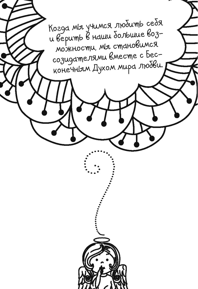 Иллюстрация к книге — Письма к Луизе со всего мира. Ответы ищите в себе [_026.jpg]