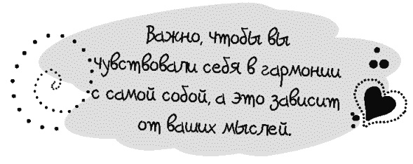 Иллюстрация к книге — Письма к Луизе со всего мира. Ответы ищите в себе [_037.jpg]