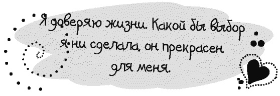 Иллюстрация к книге — Письма к Луизе со всего мира. Ответы ищите в себе [_082.jpg]