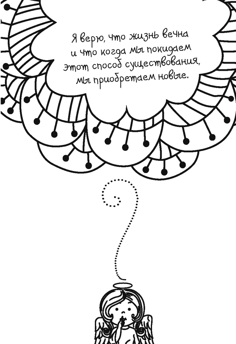 Иллюстрация к книге — Письма к Луизе со всего мира. Ответы ищите в себе [_113.jpg]