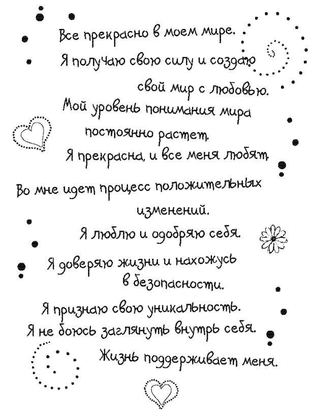 Иллюстрация к книге — Письма к Луизе со всего мира. Ответы ищите в себе [_169.jpg]