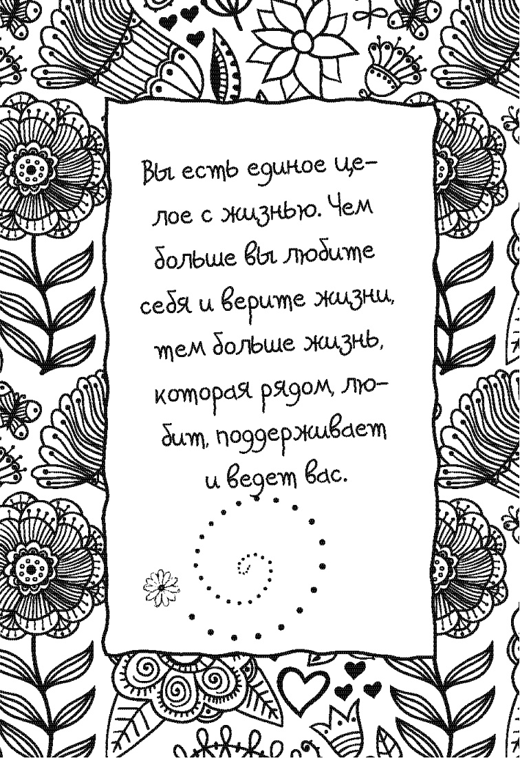 Иллюстрация к книге — Письма к Луизе со всего мира. Ответы ищите в себе [_214.jpg]