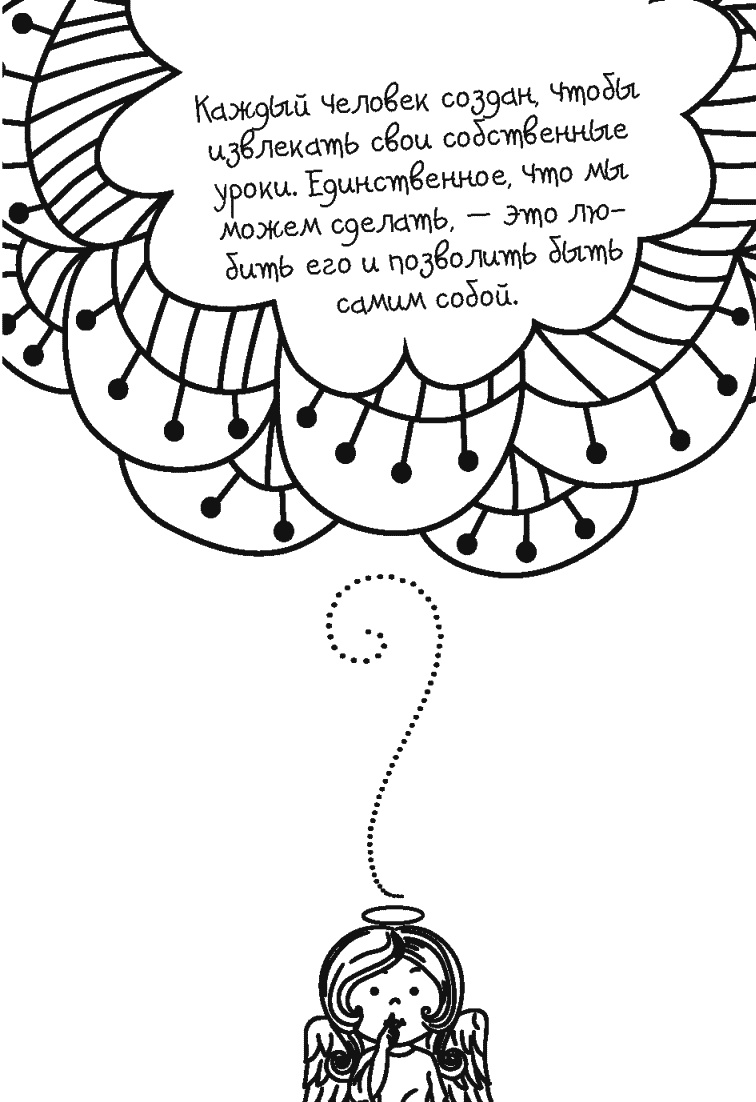 Иллюстрация к книге — Письма к Луизе со всего мира. Ответы ищите в себе [_233.jpg]