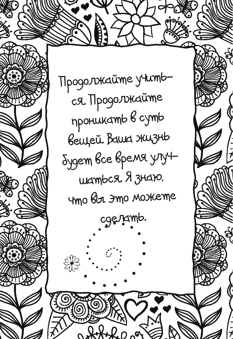 Иллюстрация к книге — Письма к Луизе со всего мира. Ответы ищите в себе [_298.jpg]