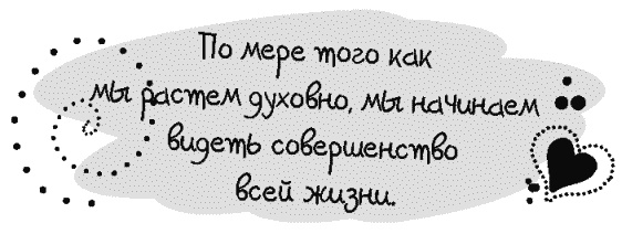 Иллюстрация к книге — Письма к Луизе со всего мира. Ответы ищите в себе [_379.jpg]