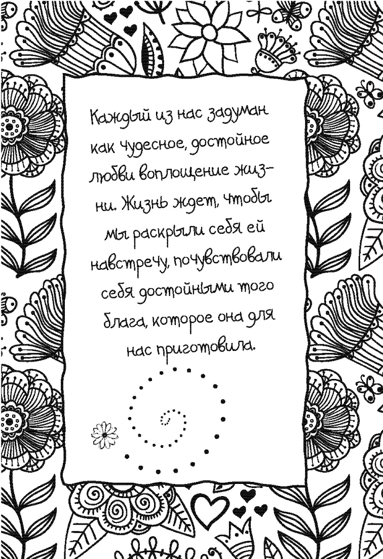 Иллюстрация к книге — Письма к Луизе со всего мира. Ответы ищите в себе [_429.jpg]