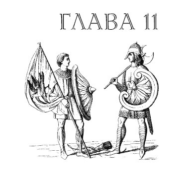 Иллюстрация к книге — Саксонец. Ассасин Его Святейшества [i_011.jpg]