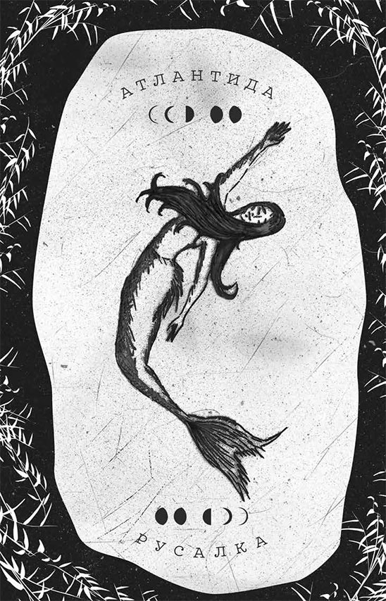 Иллюстрация к книге — Книга домыслов [i_004.jpg]