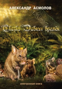 Книга Сказки Давних времен