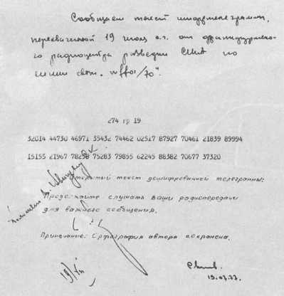 Иллюстрация к книге — Агентурная кличка - Трианон [image16.jpg]