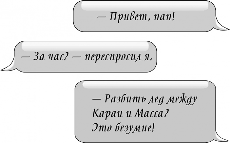Иллюстрация к книге — Семь чудес и временной разлом [i_009.jpg]