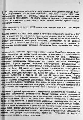 Иллюстрация к книге — Опрокинутый мир. Тайны прошлого – загадки грядущего. Что скрывают архивы Спецотдела НКВД, Аненербе и Верховного командования Вермахта [i_002.jpg]