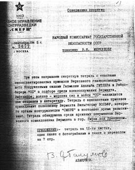 Иллюстрация к книге — Опрокинутый мир. Тайны прошлого – загадки грядущего. Что скрывают архивы Спецотдела НКВД, Аненербе и Верховного командования Вермахта [i_148.jpg]