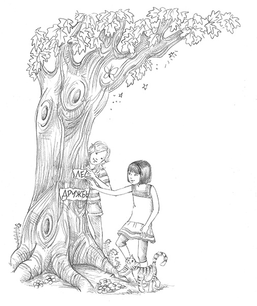 Иллюстрация к книге — Котёнок Амелия, или Колокольчик-невидимка [i_007.jpg]