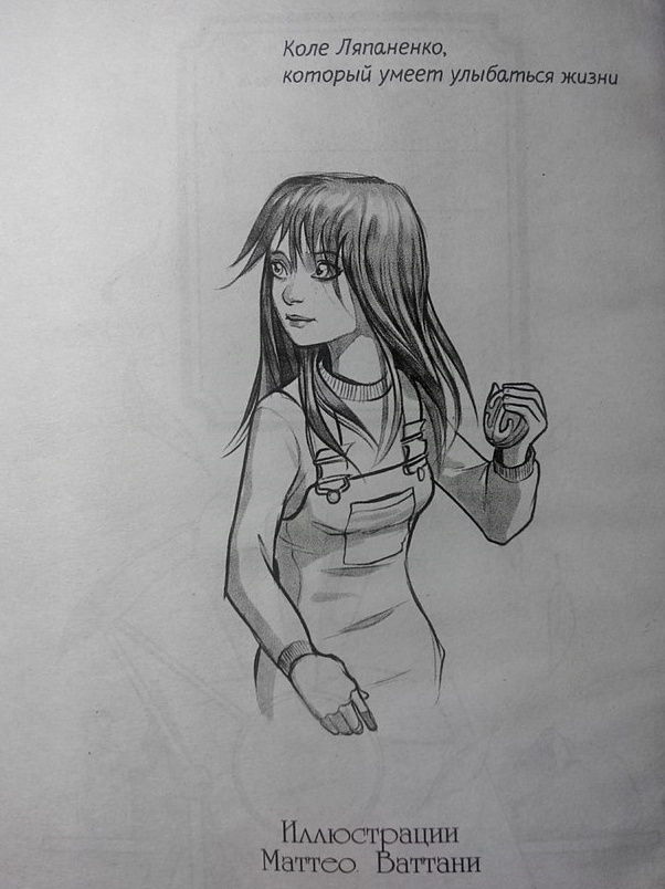 Иллюстрация к книге — Нина и сила Абсинтиума. Книга 6 [0002.jpg]