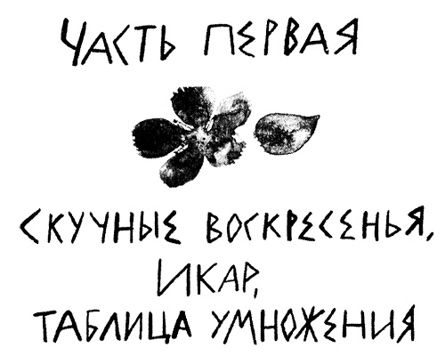 Иллюстрация к книге — Леопард за стеклом [i_005.jpg]