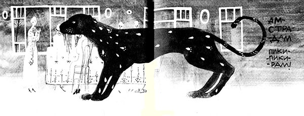 Иллюстрация к книге — Леопард за стеклом [i_012.jpg]