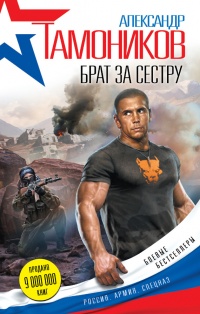 Книга Брат за сестру