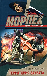 Книга Территория захвата