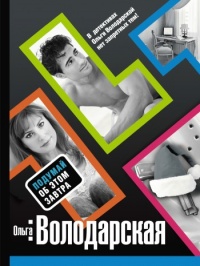 Книга Подумай об этом завтра