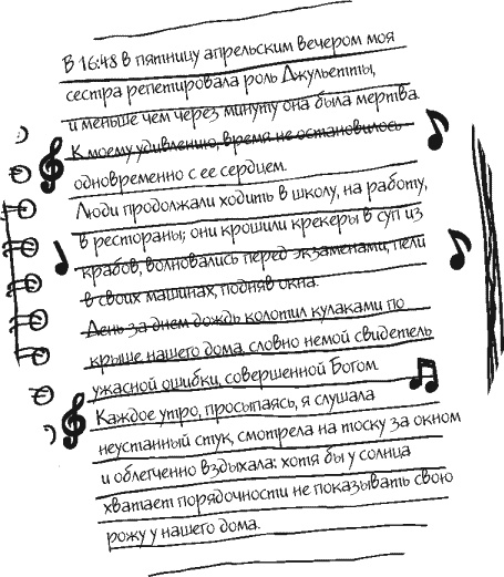 Иллюстрация к книге — Небо повсюду [_019.jpg]