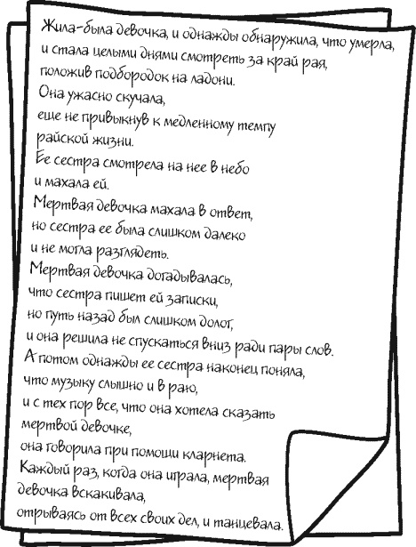 Иллюстрация к книге — Небо повсюду [_247.jpg]
