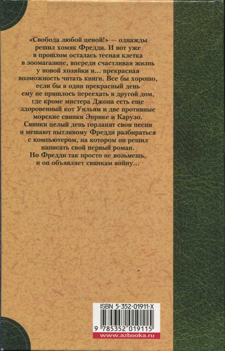 Иллюстрация к книге — Фредди и большой шурум-бурум [i_034.jpg]