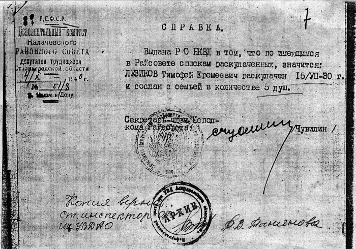 Иллюстрация к книге — «Государство – это мы! Род Лузиковых» [i_047.jpg]