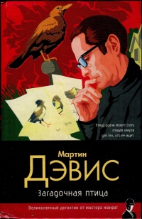 Книга Загадочная птица