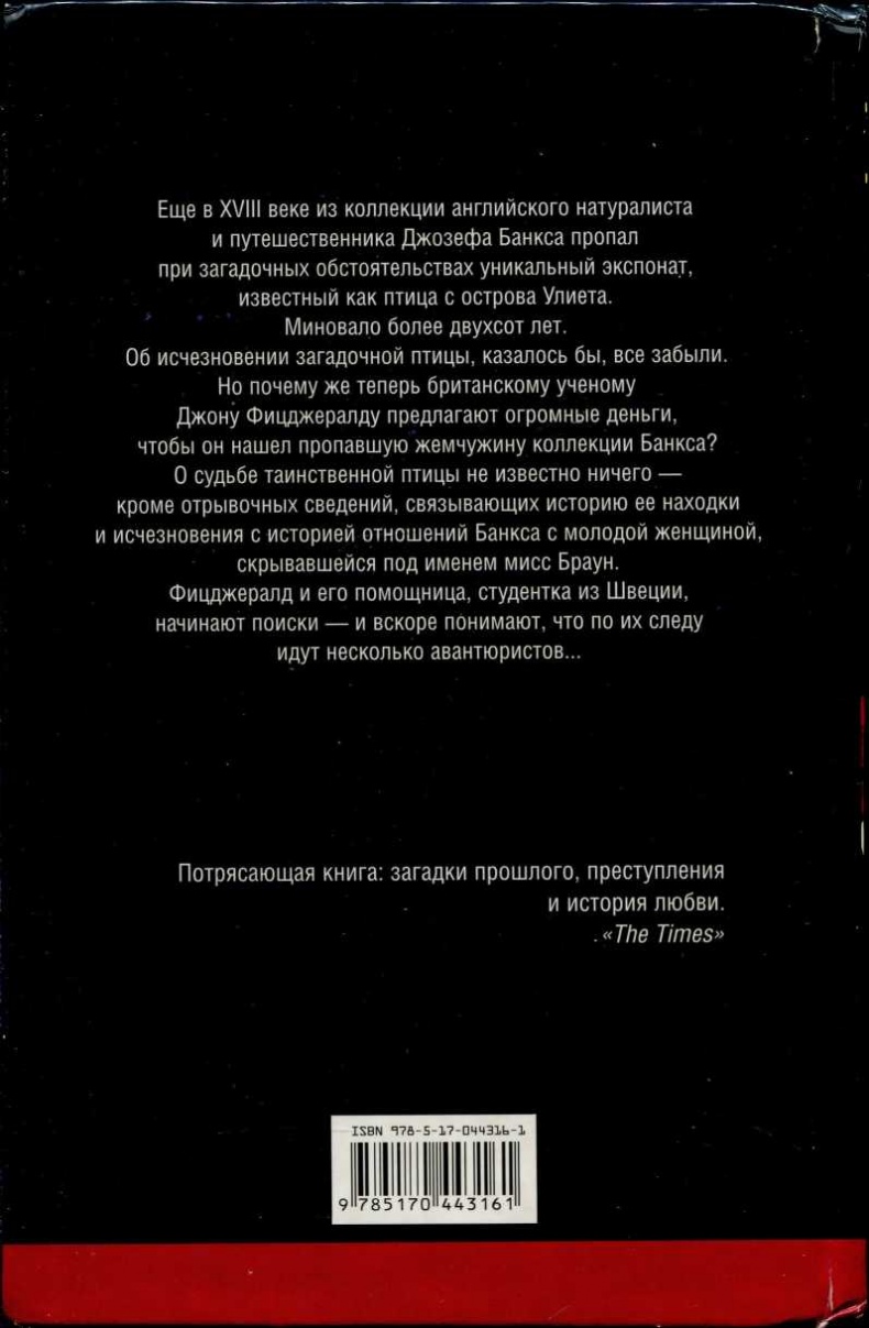 Иллюстрация к книге — Загадочная птица [i_020.jpg]