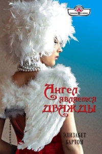 Книга Ангел является дважды