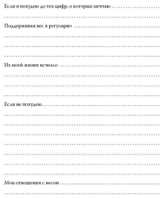 Иллюстрация к книге — Я знаю о весе все… и даже больше [i_038.jpg]