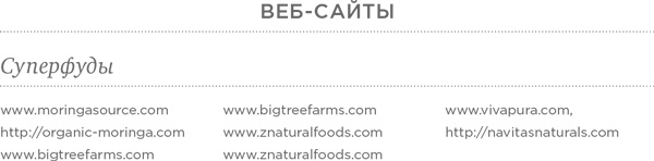 Иллюстрация к книге — Энергия в тарелке. Пять источников суперсилы [i_012.jpg]