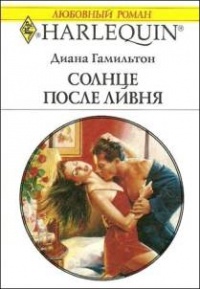 Книга Солнце после ливня