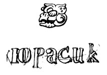 Иллюстрация к книге — Календарь ма(й)я [i_028.jpg]