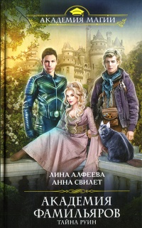 Книга Тайна руин