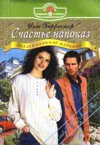 Книга Счастье напока