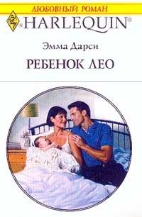 Книга Ребенок Лео