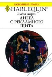 Книга Ангел с рекламного щита