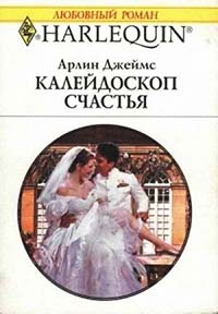 Книга Калейдоскоп счастья