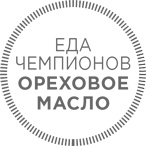 Иллюстрация к книге — Спортивное питание: Что есть до, во время и после тренировки [i_032.jpg]
