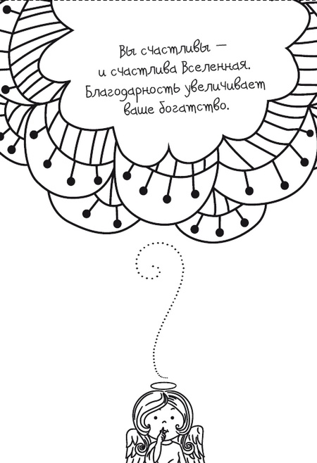 Иллюстрация к книге — Живительная благодарность [i_002.jpg]