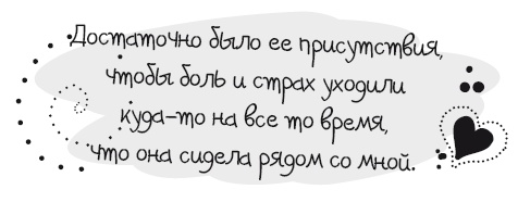 Иллюстрация к книге — Живительная благодарность [i_008.jpg]