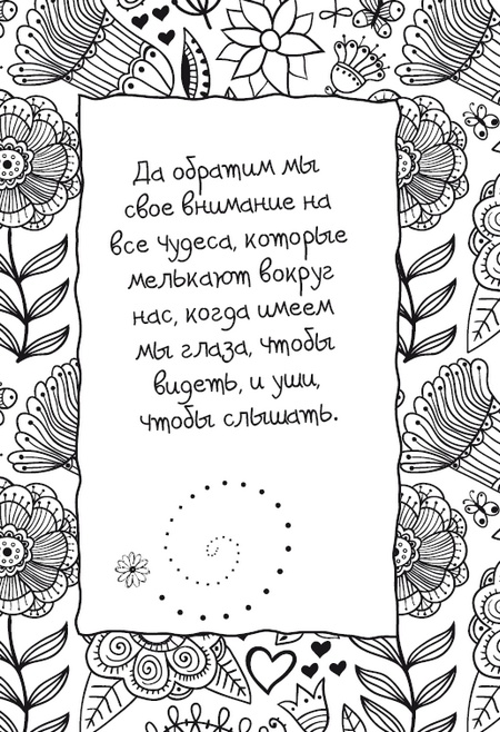 Иллюстрация к книге — Живительная благодарность [i_034.jpg]