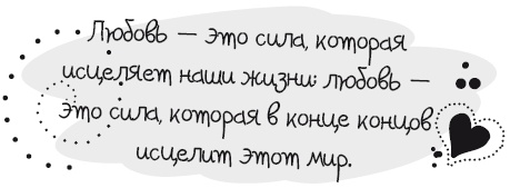 Иллюстрация к книге — Живительная благодарность [i_040.jpg]